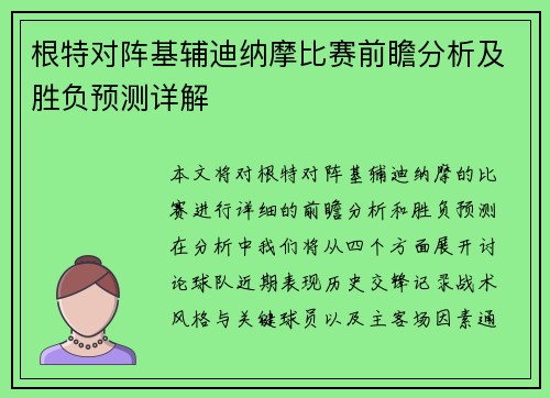 根特对阵基辅迪纳摩比赛前瞻分析及胜负预测详解